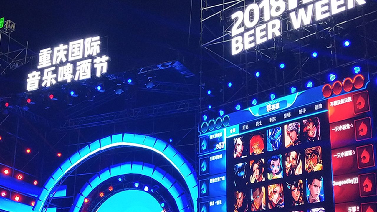 2018 BEER WEEK重慶國際音樂啤酒節
